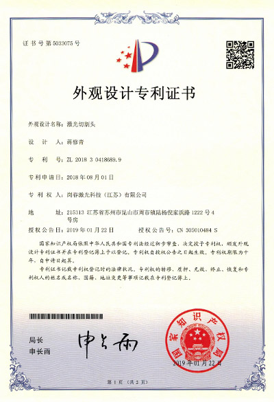 激（jī）光切割頭（tóu）
