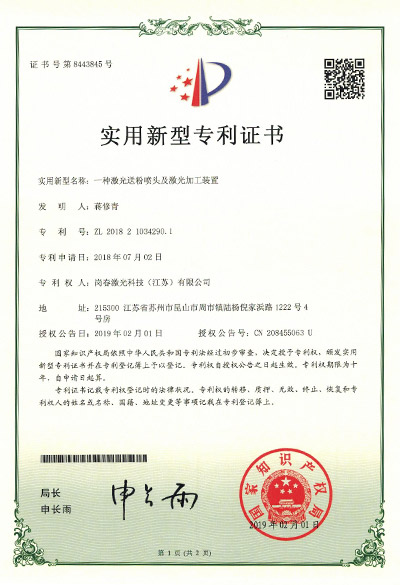 一種激光送（sòng）粉噴頭及（jí）激（jī）光加工裝（zhuāng）置