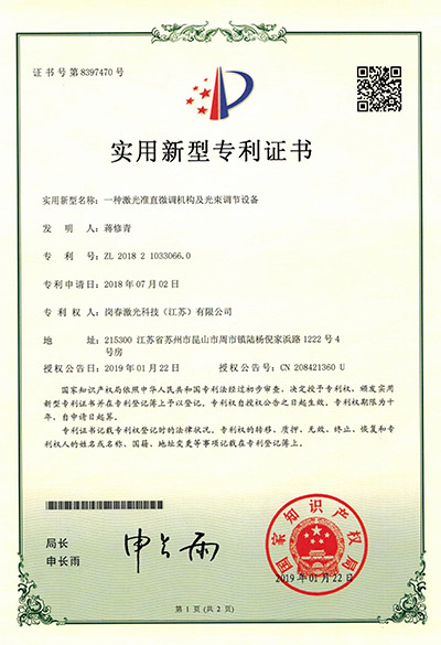 一種（zhǒng）激光準直微調機構