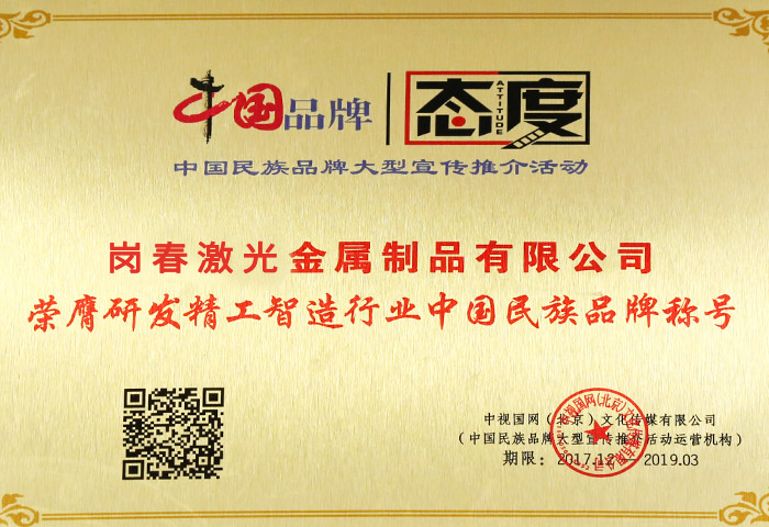 研發精（jīng）工智造行業中國民族品牌