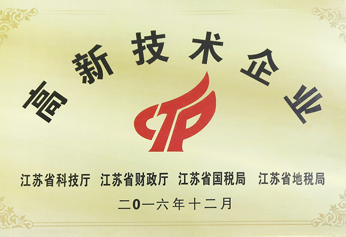 高新技術企業證書（shū）