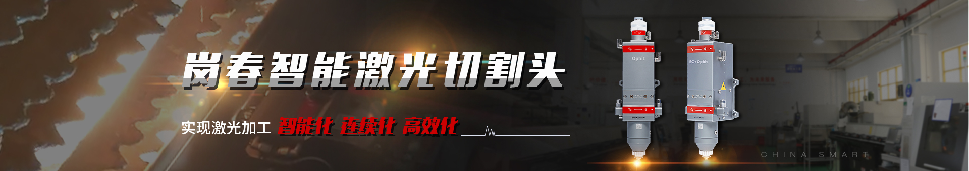 91视频官网（chūn）智能激光切割（gē）頭
